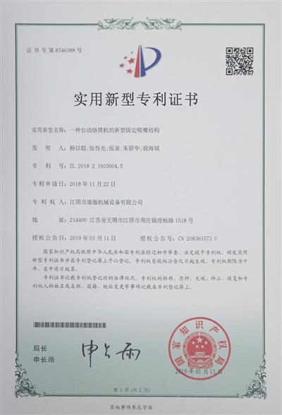 Patent certificate